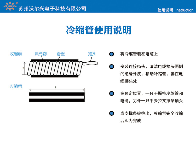 冷缩管使用说明
