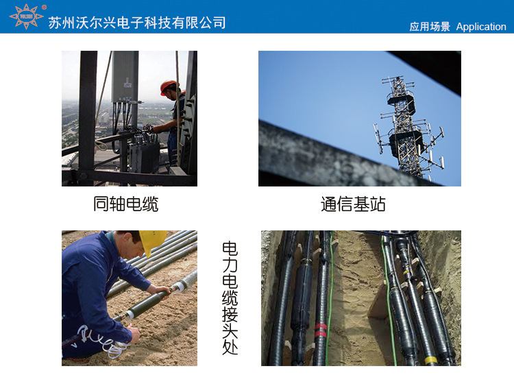 冷缩管应用场景案例