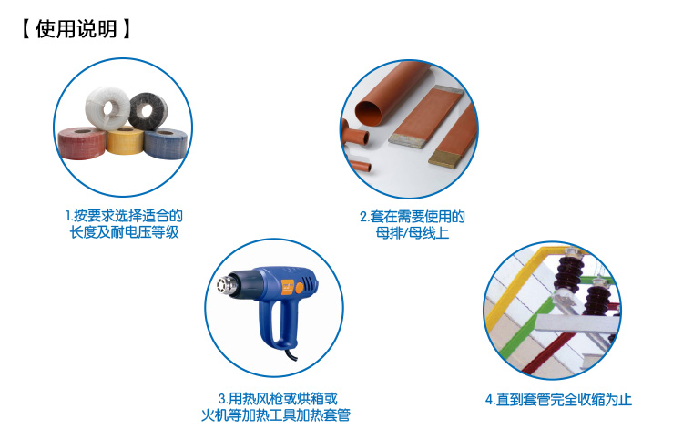 10KV母排热缩管使用说明