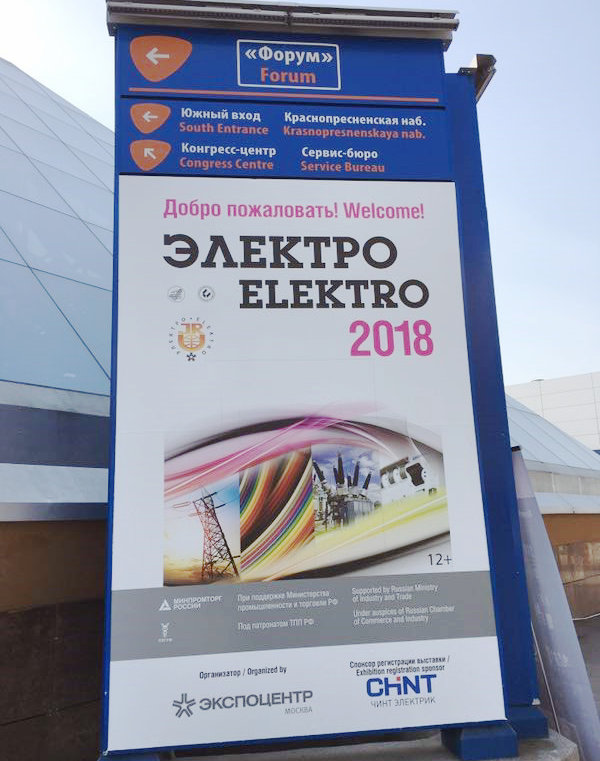 沃尔兴首次参加俄罗斯电力电子展