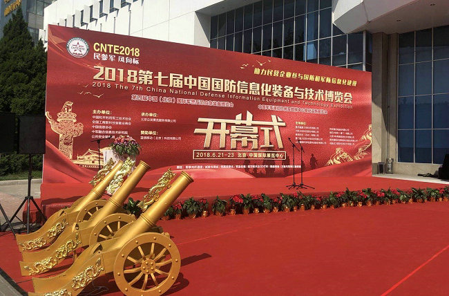 沃尔兴参加2018北京军工展会