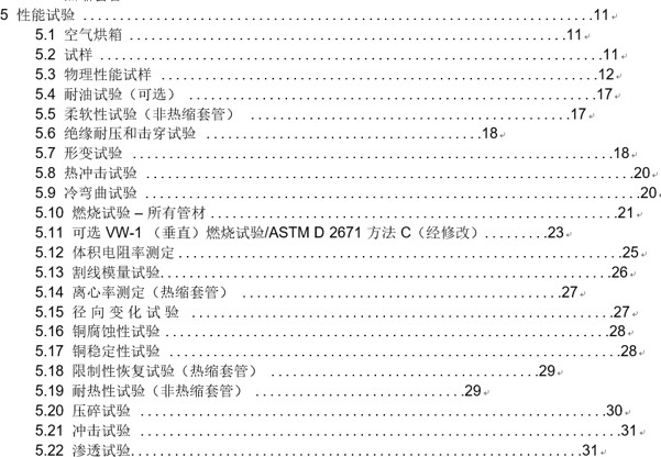 热缩管在汽车行业里的一些性能测试