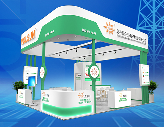 展会报道 | 沃尔兴亮相第三十二届中国国际电力设备及技术展览会