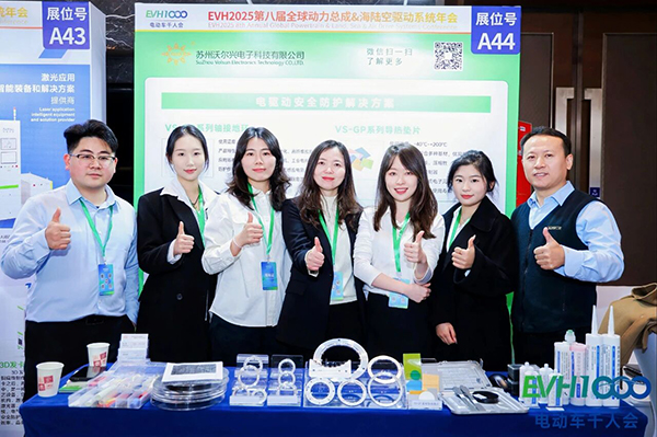 沃尔兴荣获“优秀部件材料奖”,以高性能新材料赋能新能源驱动系统 沃尔兴荣获“优秀部件材料奖”,以高性能新材料赋能新能源驱动系统