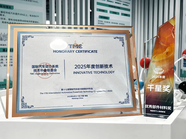 沃尔兴荣获“优秀部件材料奖”,以高性能新材料赋能新能源驱动系统 沃尔兴荣获“优秀部件材料奖”,以高性能新材料赋能新能源驱动系统
