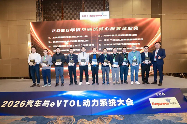 蝉联双奖！沃尔兴领跑动力系统材料新赛道