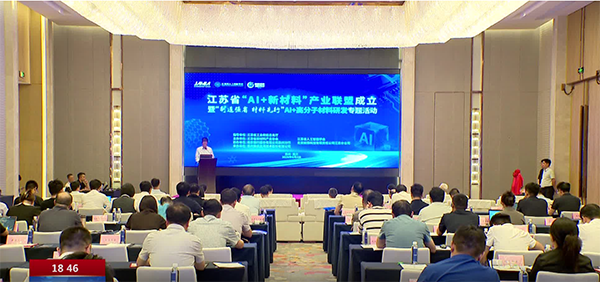 聚焦AI前沿 共创材料未来|沃尔兴出席江苏省“AI+新材料”产业联盟成立暨AI+高分子材料研发专题活动 聚焦AI前沿 共创材料未来|沃尔兴出席江苏省“AI+新材料”产业联盟成立暨AI+高分子材料研发专题活动