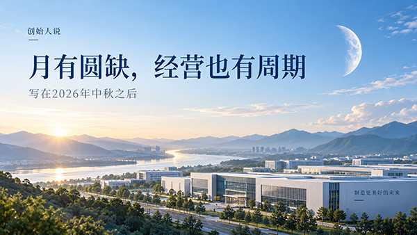 穿越周期,持续进化 ——写在沃尔兴20周年前夕 穿越周期,持续进化 ——写在沃尔兴20周年前夕