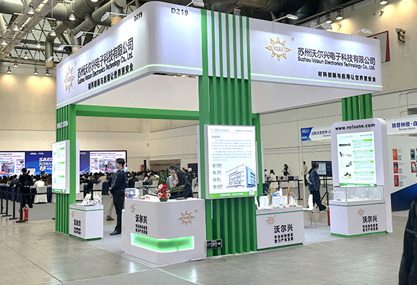 展会直击|沃尔兴携四大材料解决方案亮相2026中国汽车工程学会年会暨展览会 展会直击|沃尔兴携四大材料解决方案亮相2026中国汽车工程学会年会暨展览会