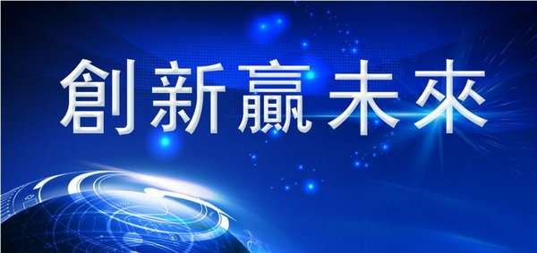 小议企业创•新 小议企业创•新