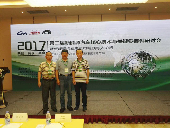 沃尔兴出席第二届新能源汽车核心技术与关键零部件研讨会 沃尔兴出席第二届新能源汽车核心技术与关键零部件研讨会
