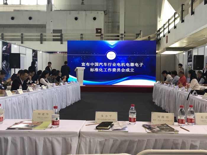 沃尔兴参加2018中国汽车行业电机电器电子标准化工作委员会成立大会