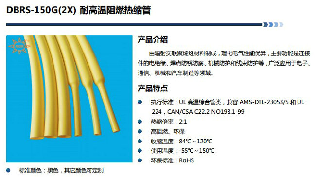 耐高温热缩管有哪些？