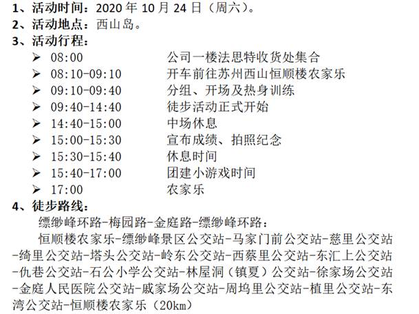 激发身体潜能 人生无限可能！---沃尔兴14周年司庆暨环西山20km团建活动